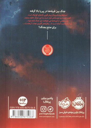 تصویر کتاب راز شب ( بال های آتشین 4 )