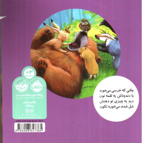 تصویر کتاب دندون خرسی لق شده