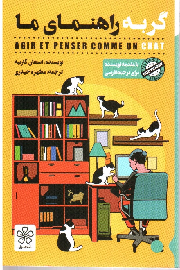 تصویر کتاب گربه راهنمای ما