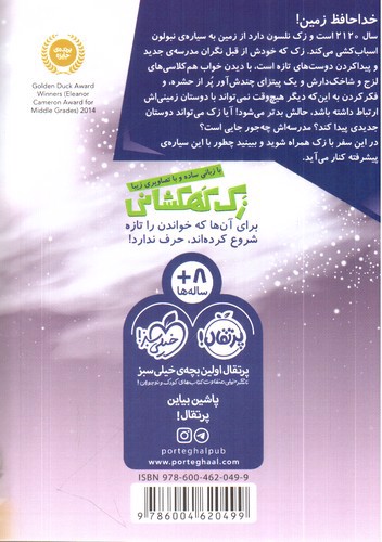 تصویر کتاب زک کهکشانی 1 (سلام نبولون)