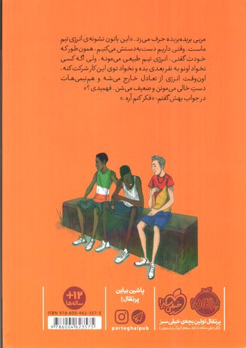 تصویر کتاب دونده ی دوم پاتینا