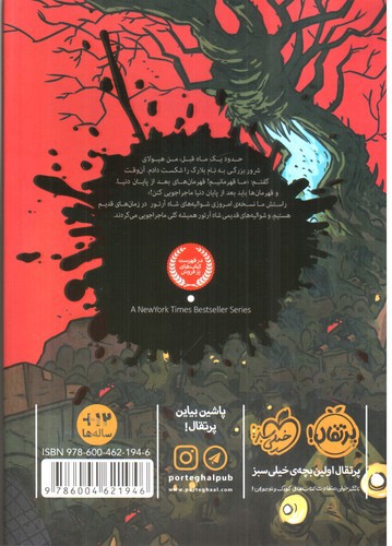 تصویر کتاب رژه ی هیولاها ( آخرین بچه های زمین 2)