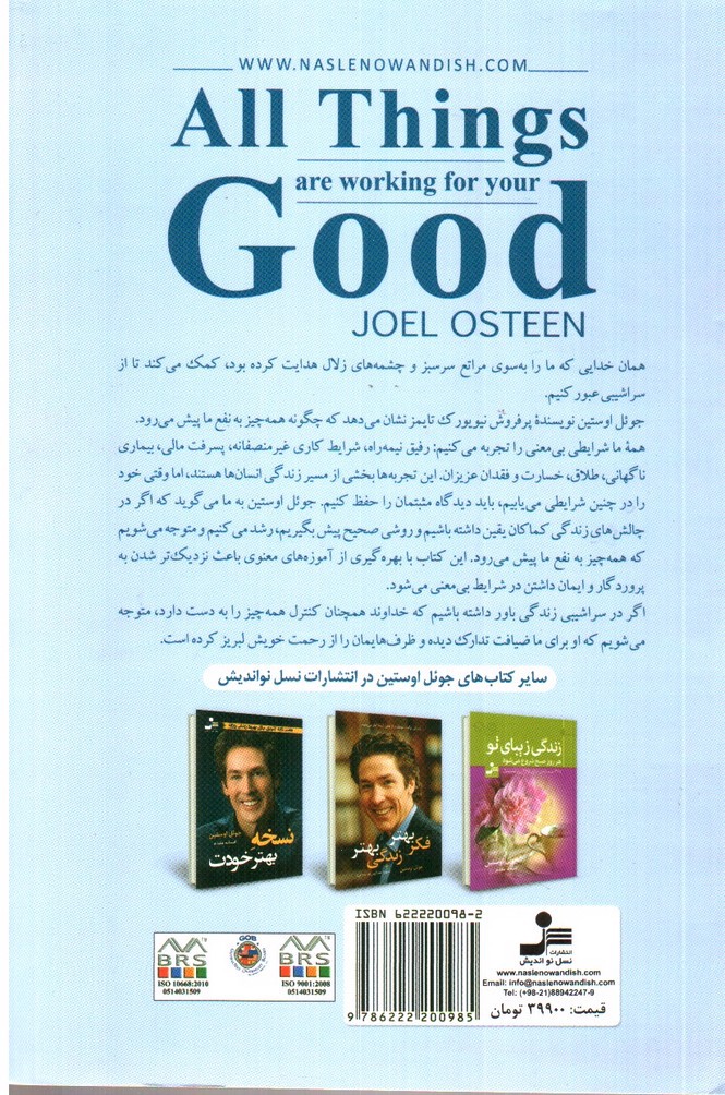 تصویر کتاب همه چیز به نفع تو پیش می رود (رستگاری در تاریکی)
