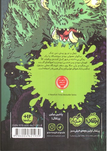 تصویر کتاب حمله ی زامبی ها ( آخرین بچه های زمین 1)