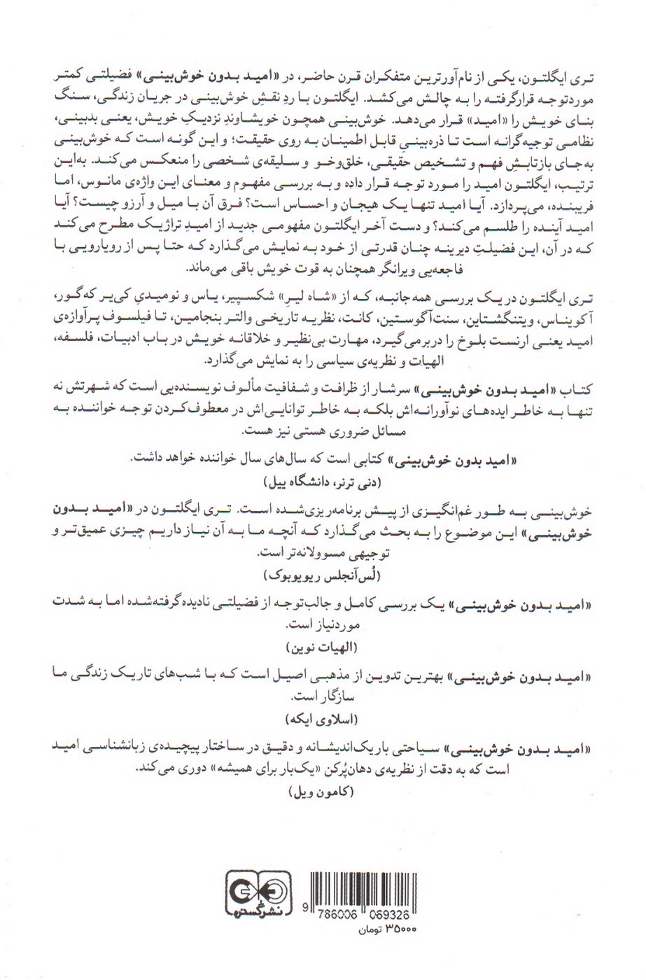 تصویر کتاب امید، بدون خوش بینی