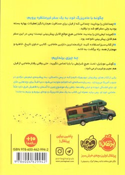 تصویر کتاب بزن به جاده