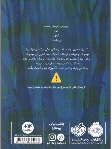 تصویر کتاب آن جا که جنگل تمام می شود