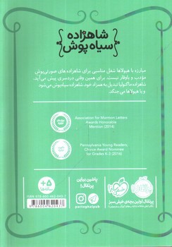 تصویر کتاب شاهزاده سیاه پوش 1 (مهمان فضول)