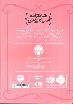 تصویر کتاب شاهزاده سیاه پوش 2 (تولد پر دردسر)