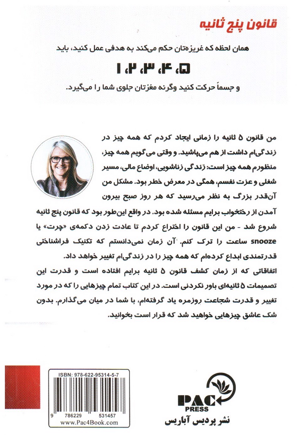 تصویر کتاب قانون 5 پنچ ثانیه