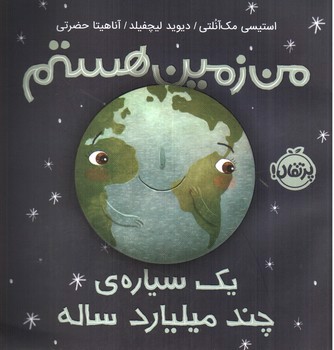 تصویر کتاب من زمین هستم
