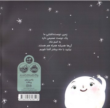 تصویر کتاب من ماه هستم