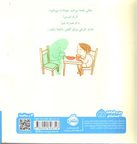 تصویر کتاب مهمانی به نام غصه