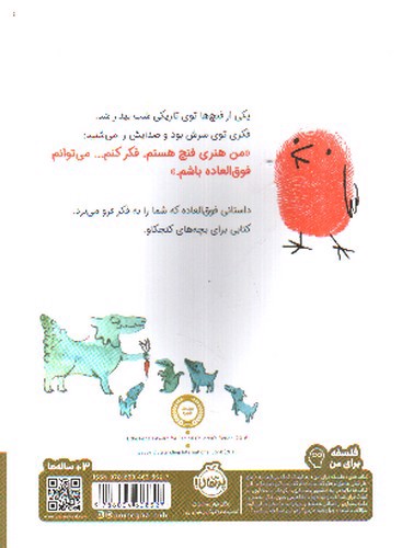 تصویر کتاب من هنری فنچ هستم