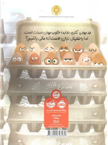 تصویر کتاب من خوب هستم