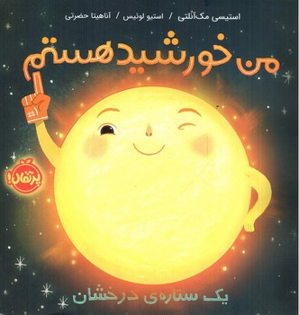 تصویر کتاب من خورشید هستم