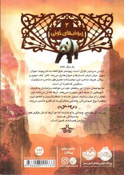 تصویر کتاب نجات ارداس 3 (پیوندهای خونی)