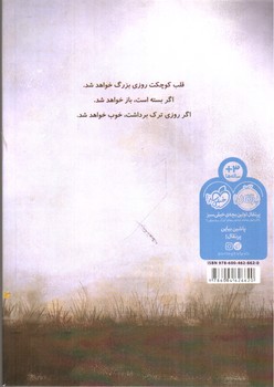 تصویر کتاب قلب من می روید