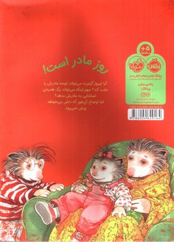 تصویر کتاب مامان تو بهترینی
