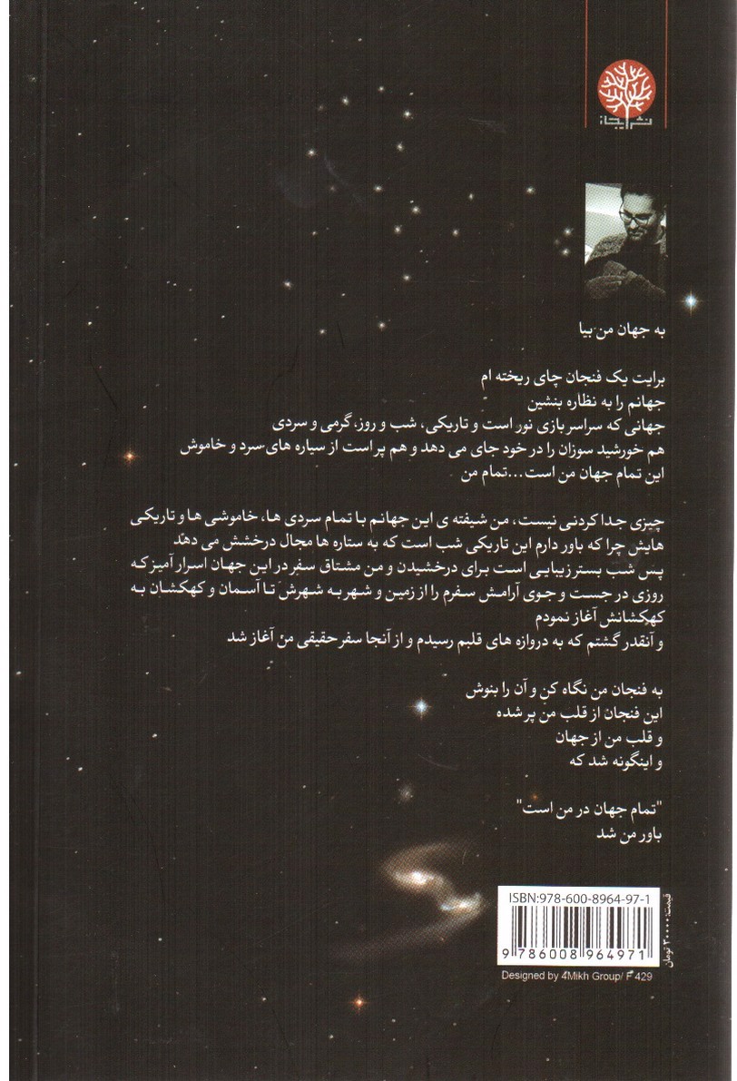 تصویر کتاب تمام جهان در من است
