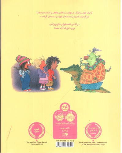 تصویر کتاب کلاس قصه خوانی خانم بروکس ( ورود غول ها آزاد)