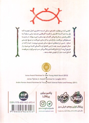 تصویر کتاب آکاتا جادوگر سفید 1