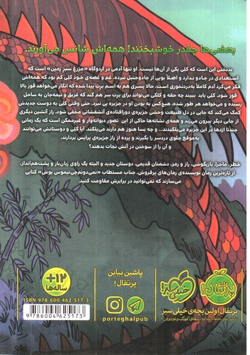 تصویر کتاب بخت بد (سه گانه ی بد)