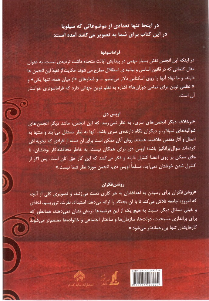 تصویر کتاب انجمن های سری