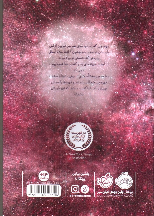 تصویر کتاب 4 روز در صف برای تماشای جنگ ستارگان 