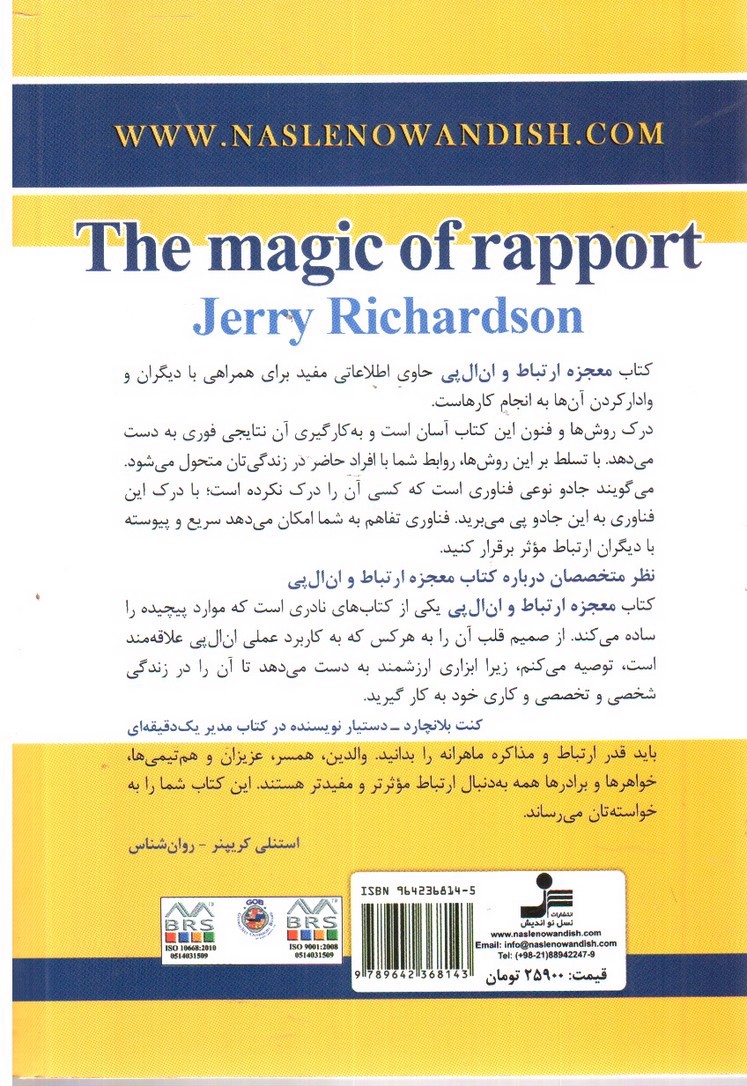 تصویر کتاب معجزه ارتباط و ان. ال. پی