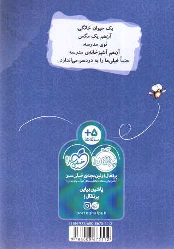 تصویر کتاب ویزگول قهرمان ( مگسک و پسرک)