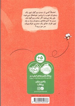 تصویر کتاب سوپ با طعم ویزگول ( مگسک و پسرک)