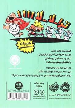 تصویر کتاب کاپیتان زیر شلواری 2 (حمله ی توالت های سخن گو)