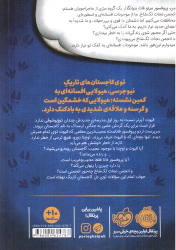 تصویر کتاب موجود عجیب جنگل کاج ( انجمن نجات تک شاخ 1)