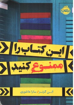 تصویر کتاب این کتاب را ممنوع کنید