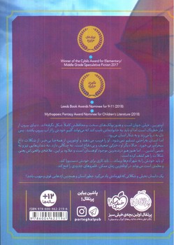 تصویر کتاب اژدهایی با قلب شکلاتی 