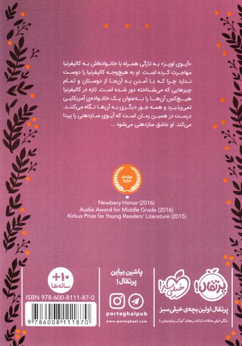 تصویر کتاب اکو 3 (داستان آیوی)