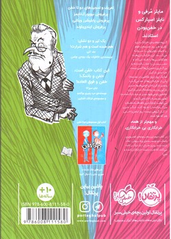 تصویر کتاب دو تا خفن 2 (دو تا خفن خفن‌تر می‌شوند)