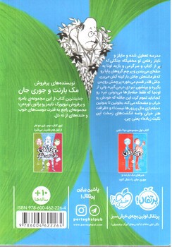 تصویر کتاب دو تا خفن 3 (دو تا خفن تابستان خود را چگونه گذراندند)