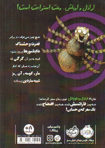 تصویر کتاب چی چی ناسور ( اراذل و اوباش 7)