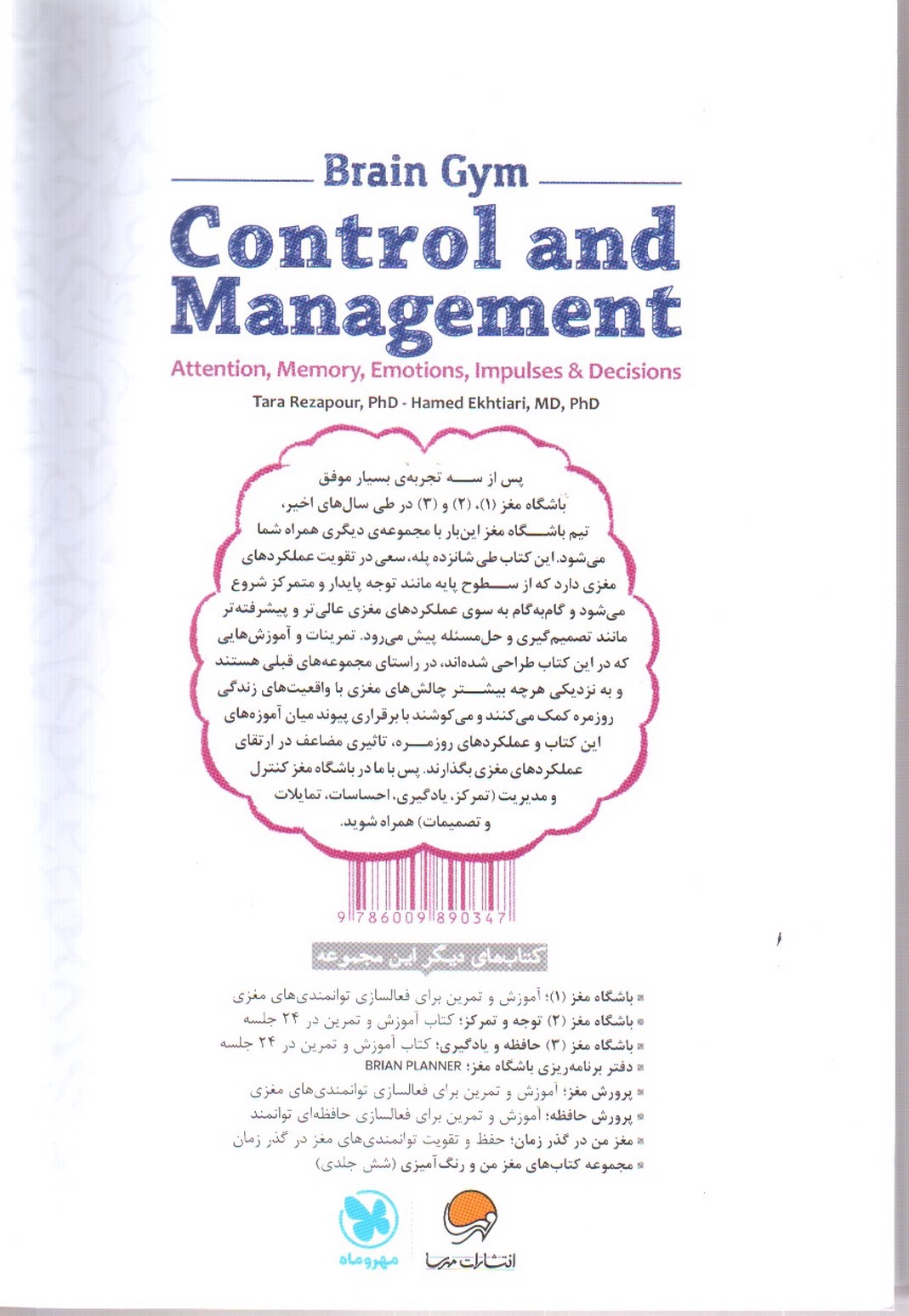 تصویر کتاب باشگاه مغز 4 (کنترل و مدیریت)