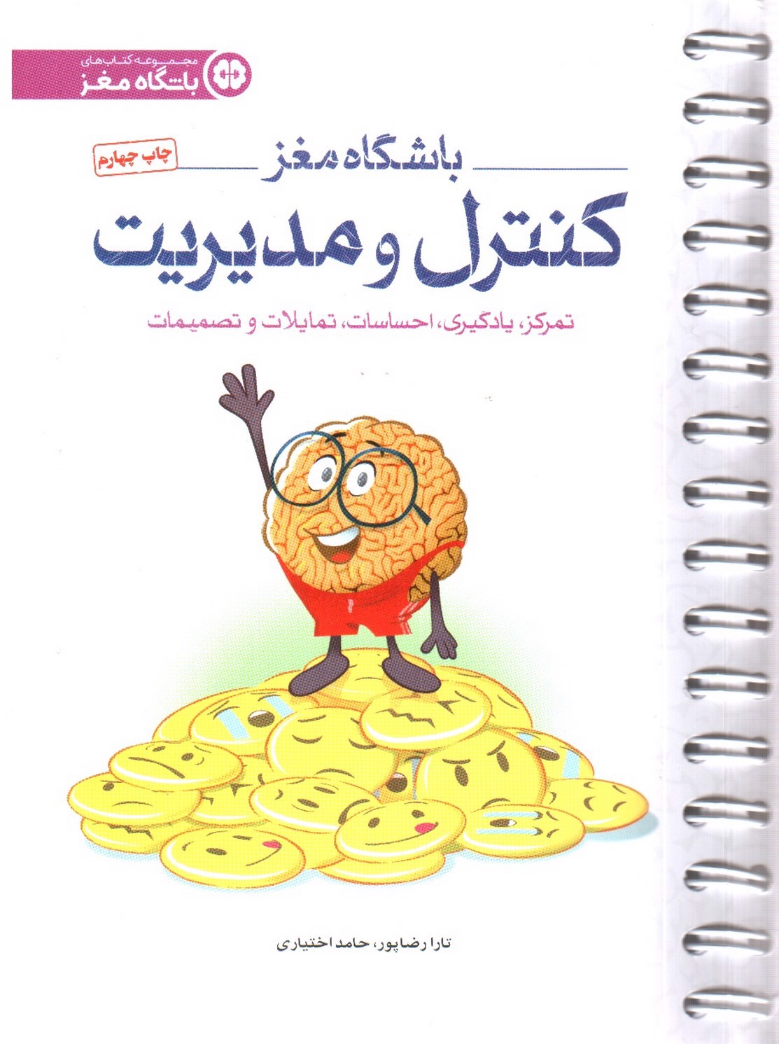 تصویر کتاب باشگاه مغز 4 (کنترل و مدیریت)