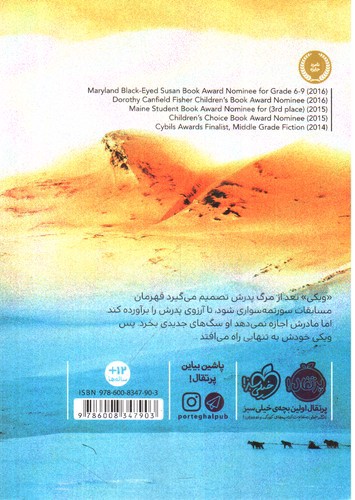 تصویر کتاب اشتیاق یخی