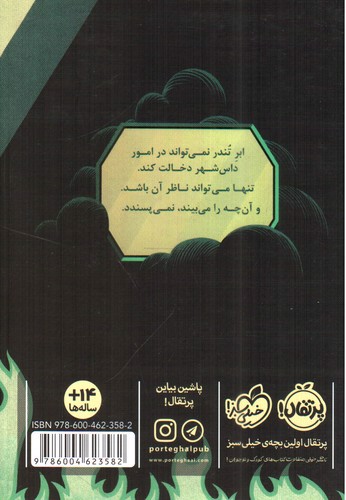 تصویر کتاب داس مرگ 2 (ابر تندر)