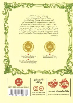 تصویر کتاب انجمن سری بندیکت 1 