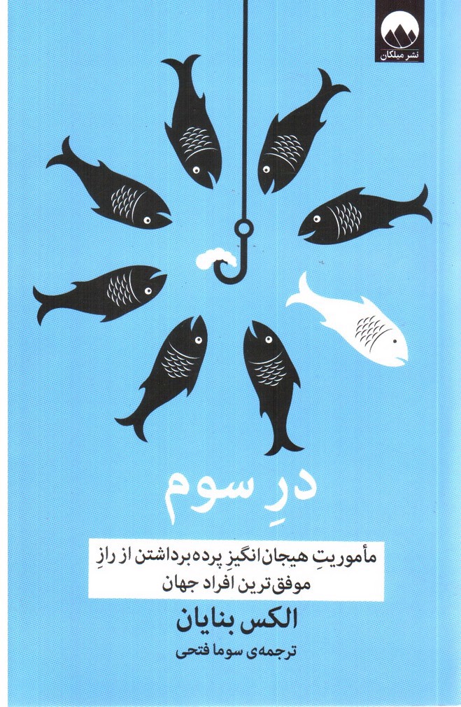 تصویر کتاب در سوم