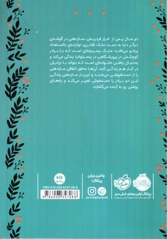 تصویر کتاب اکو 2 ( داستان های مایک)