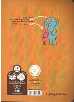 تصویر کتاب پرنده نشسته روی سرت ( داستان های فیلی و فیگی)