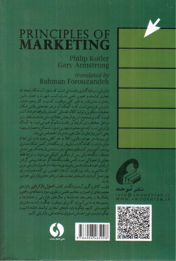 تصویر کتاب اصول بازاریابی (ویراست جدید)