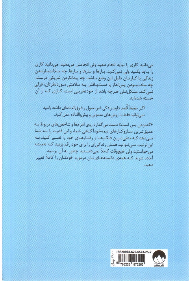 تصویر کتاب گند زدن بس است
